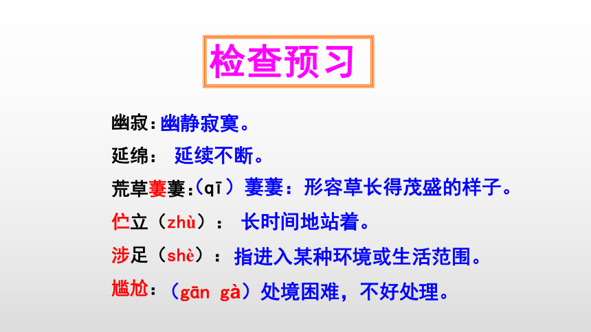 20*外国诗二首《未选择的路》 课件