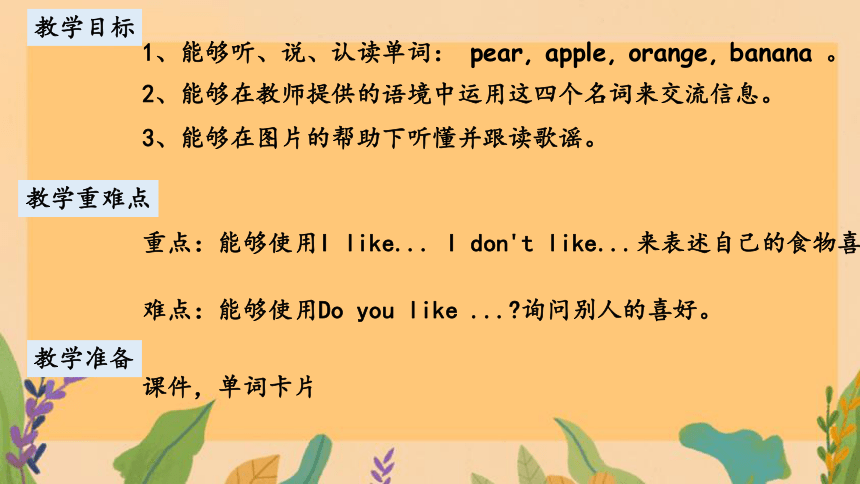 Module 3 Unit 1 Do you like bananas ？课件(共25张PPT)