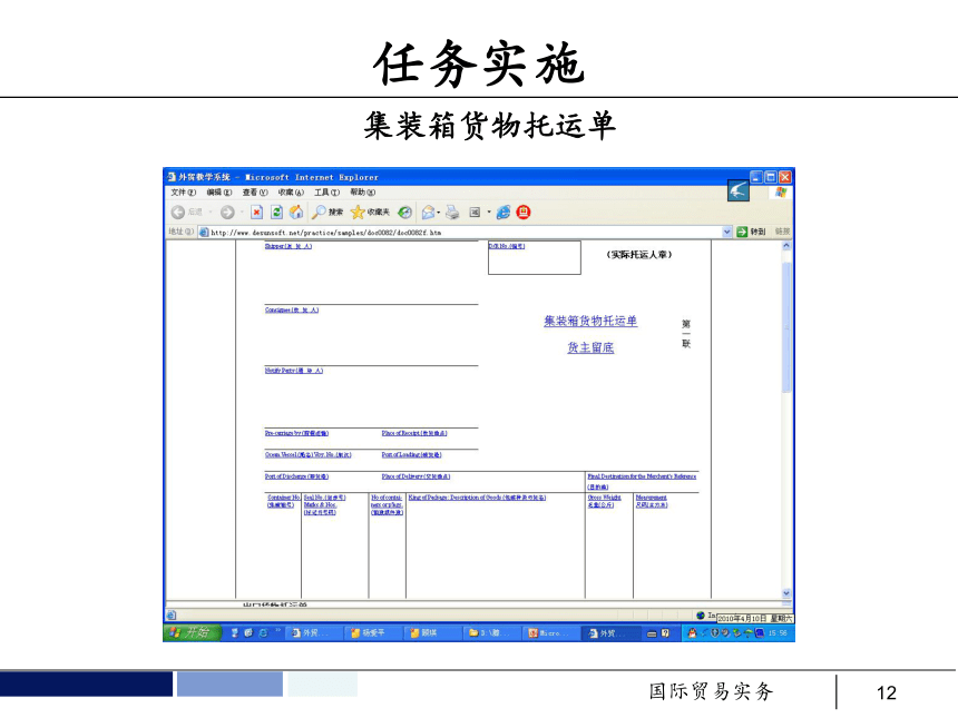 任务13 出口货物的运输 课件(共73张PPT）- 《国际贸易实务 第5版》同步教学（机工版·2021）