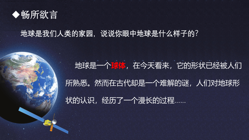 1.1.1 地球和地球仪课件2022-2023学年中图版地理七年级上册(共29张PPT)