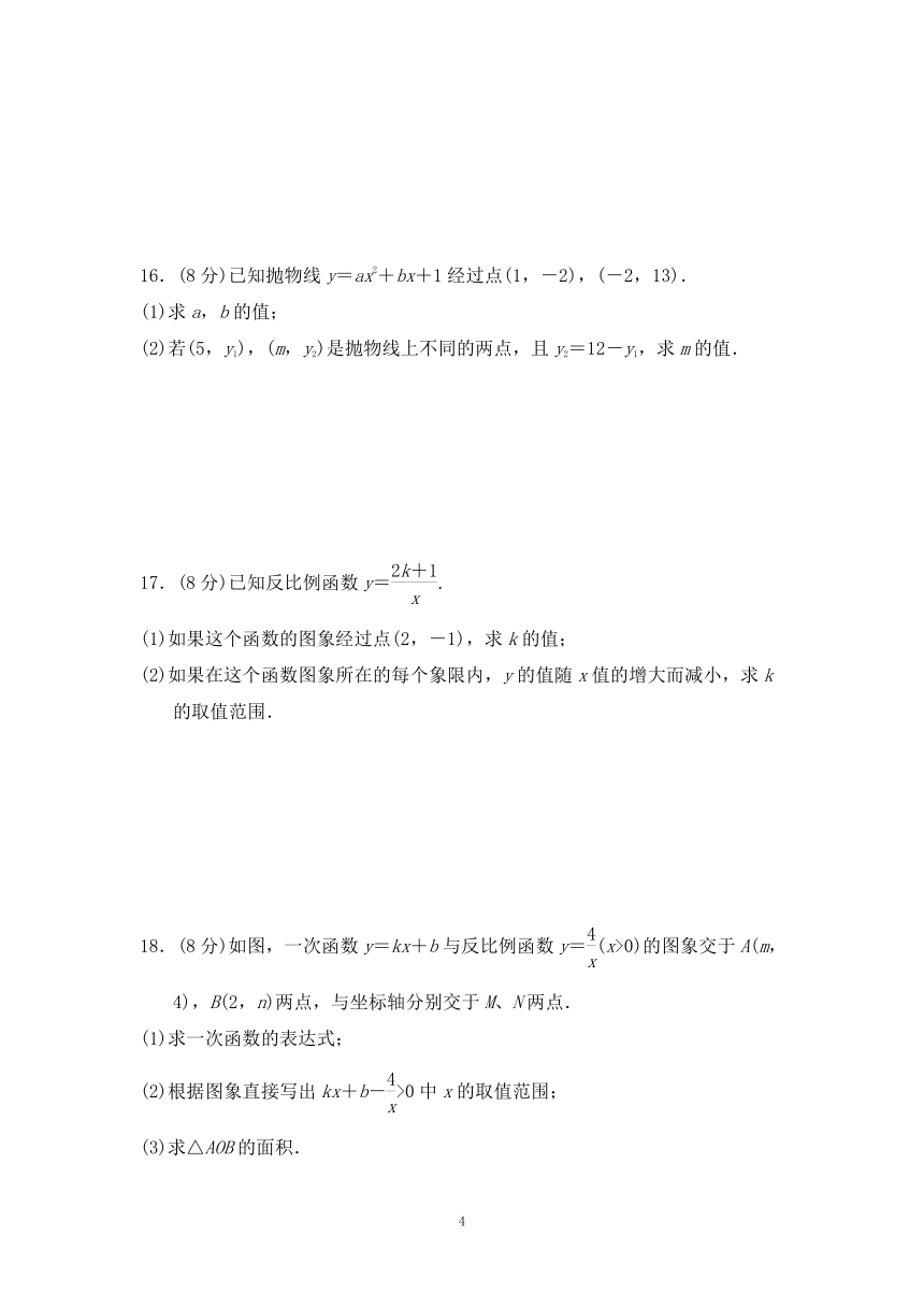 沪科版九年级数学上册 第21章 二次函数与反比例函数 达标检测卷（word版含答案）