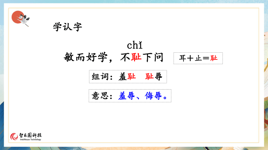 【课件PPT】小学语文五年级上册—25古人谈读书 第一课时