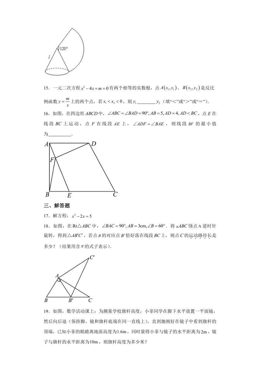 广东省广州市天河区广州市第一一三中学2023-2024学年九年级下学期月考 数学试题（含解析）