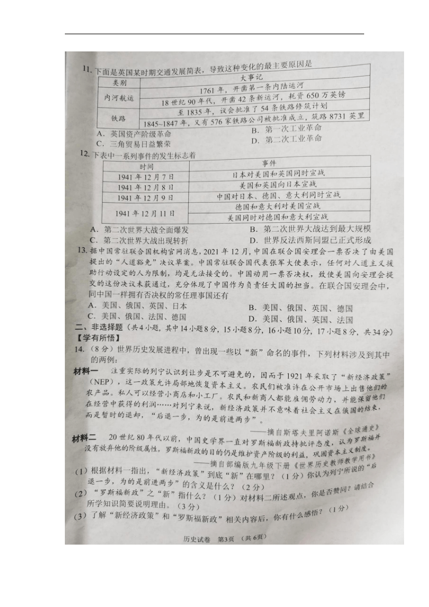 2022年湖北省江汉油田、潜江、天门、仙桃市中考历史真题（图片版，含答案）