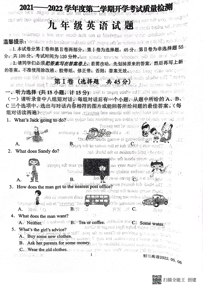 2022年山东省济宁市北湖区中考一模英语试题（PDF无答案）