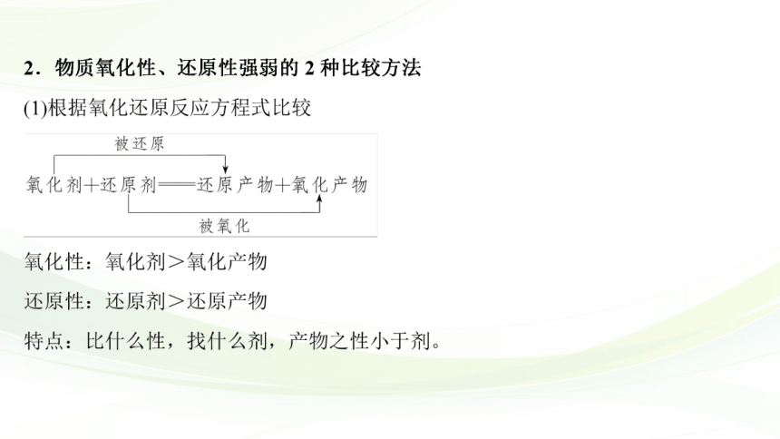 高中化学苏教版2019必修一  3.1.3 氧化还原反应  课件（43张PPT）