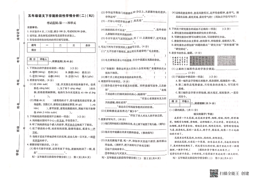 河南省新乡市卫辉市2022-2023学年五年级下册期中语文试题（PDF版，无答案）