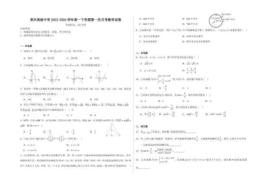 贵州省桐梓县荣兴高级中学2023-2024学年高一下学期第一次月考数学试题（含解析）