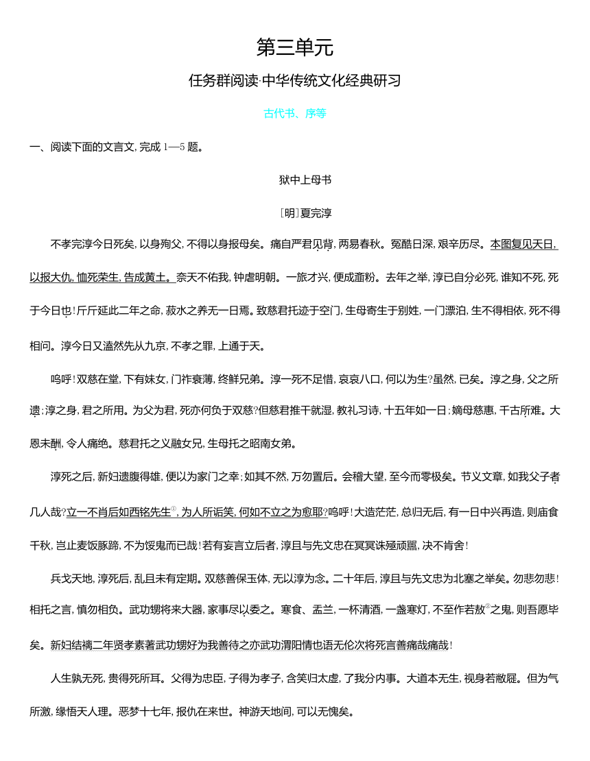 统编版语文选择性必修下册 第三单元 任务群阅读 中华传统文化经典研习（含解析）