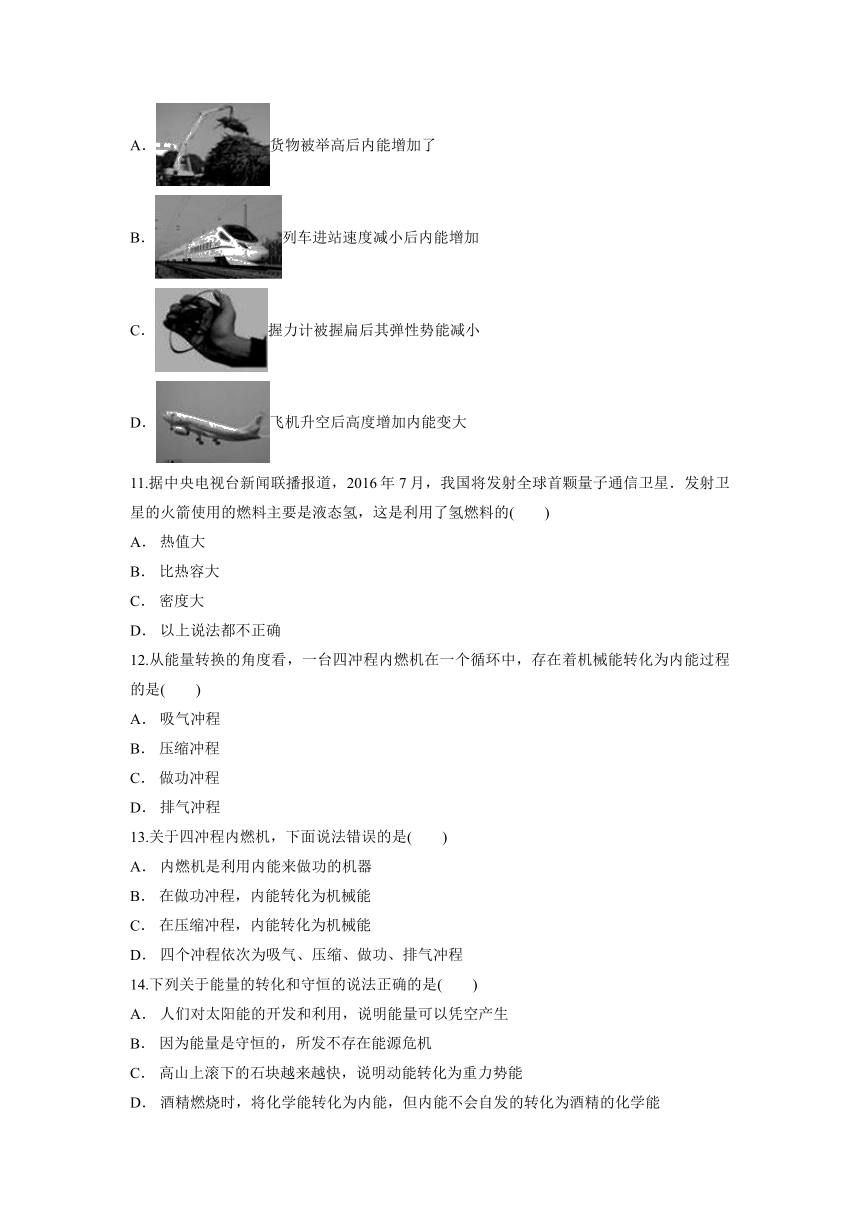 第十四章《内能的利用》检测卷    2021—2022学年 人教版物理九年级（有解析）