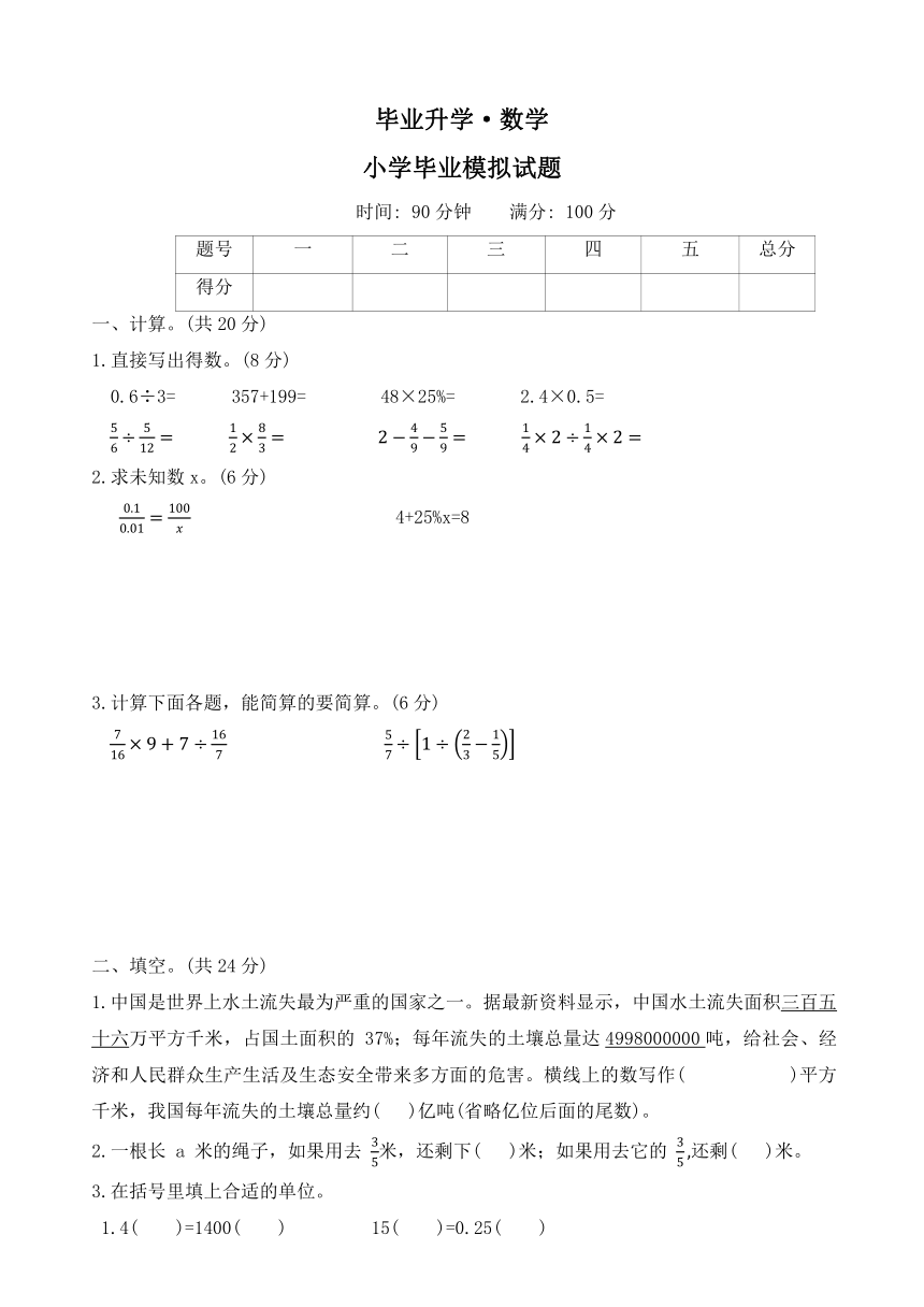 2023-2024学年冀教版数学六年级下册 小学毕业模拟试题（ word版 有答案）