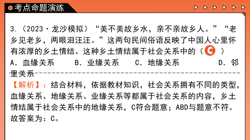 专题09《走进社会生活》全国版道法2024年中考一轮复习课件【课件研究所】