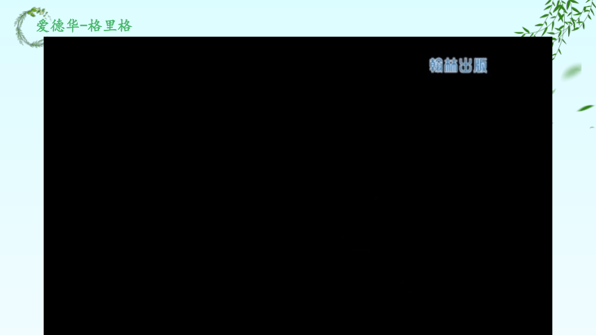 人音版五年级下册致春天、春到沂河（共22张PPT内嵌音视频）