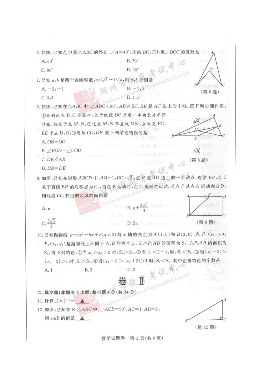 2021年浙江省湖州市数学中考试卷（图片版，含答案）