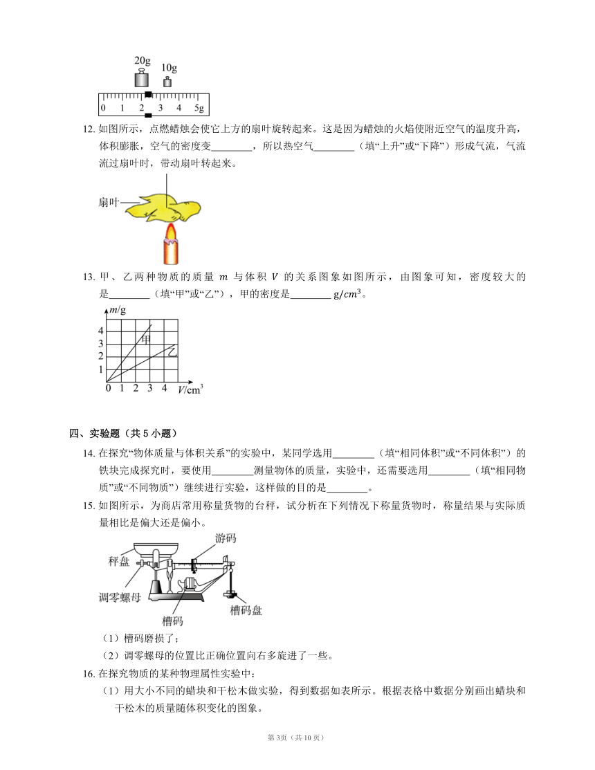 北京课改版八上物理 第2章 质量和密度 章节测试（有答案）