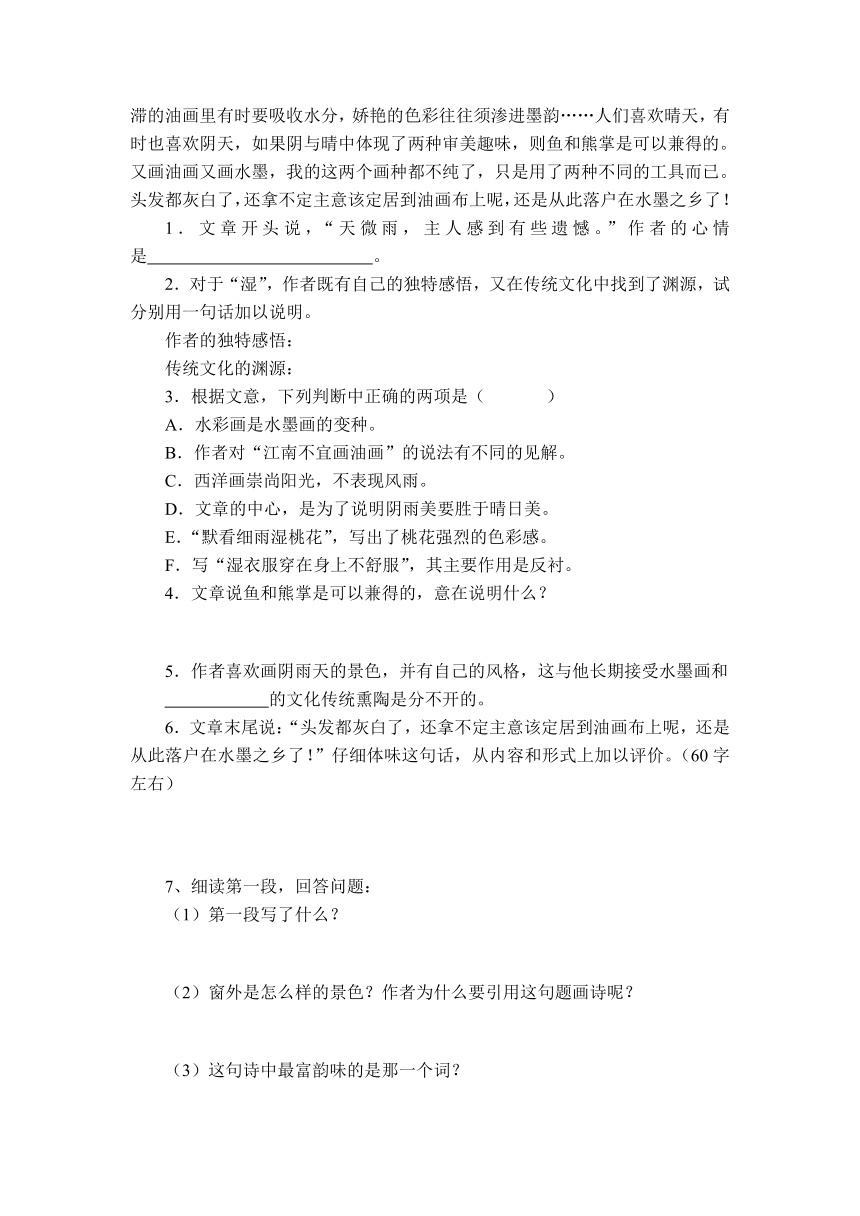 15.《画里阴晴》同步练习高教版中职语文基础模块下册（含答案）