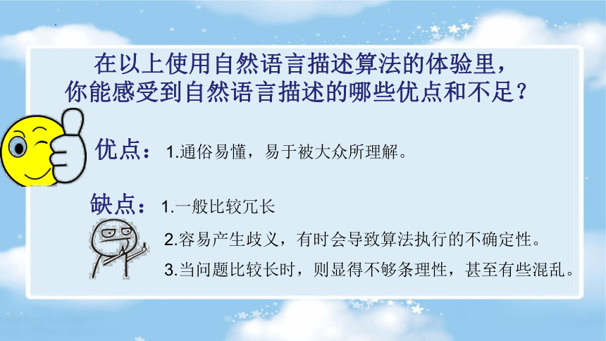 第2课 《算法的描述》课件 2022—2023学年青岛版（2019）初中信息技术第三册（27张PPT）