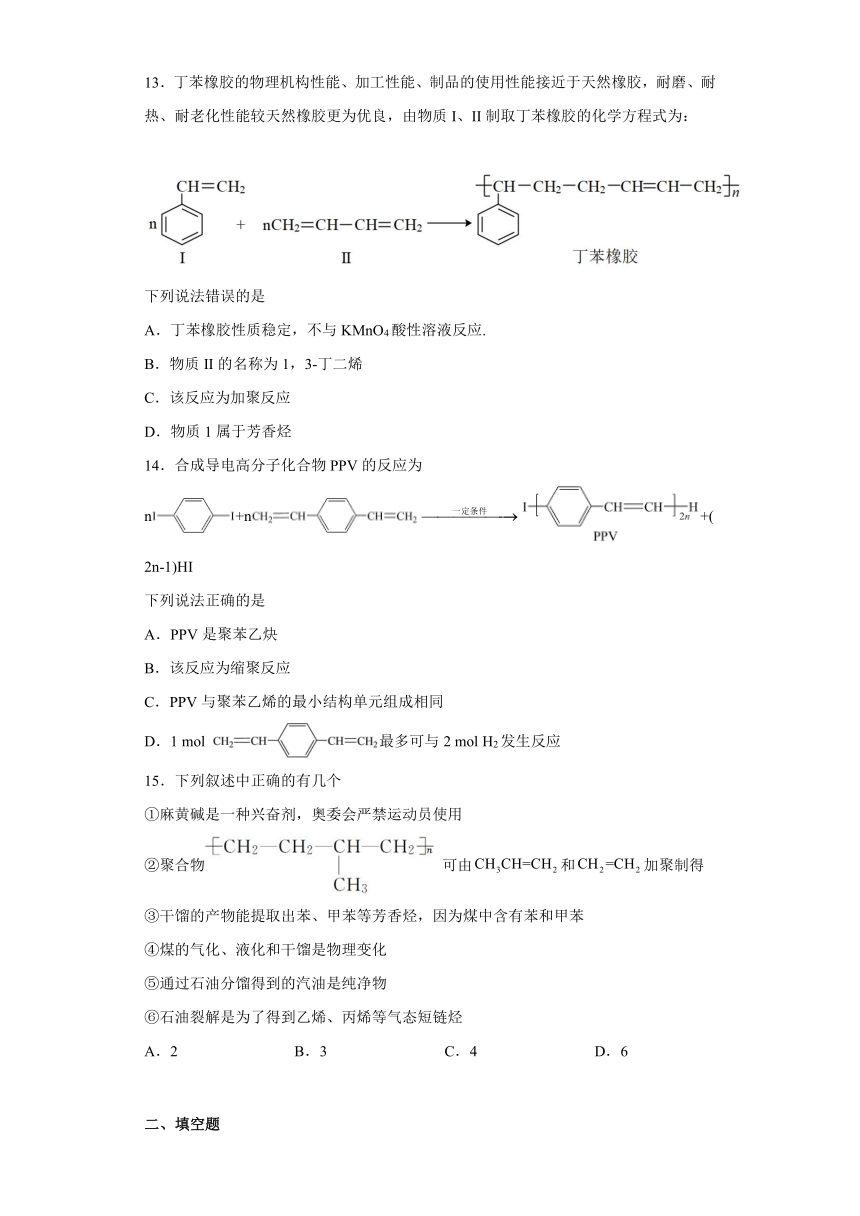 第五章 合成高分子 测试卷 （含解析）2022-2023学年高二下学期化学人教版（2019）选择性必修3