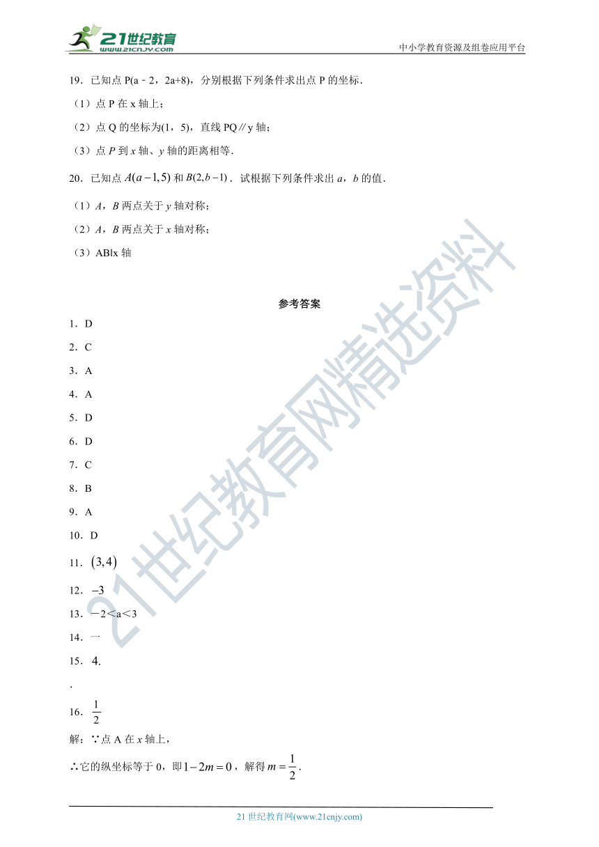 15.1 平面直角坐标系课时训练(含答案)