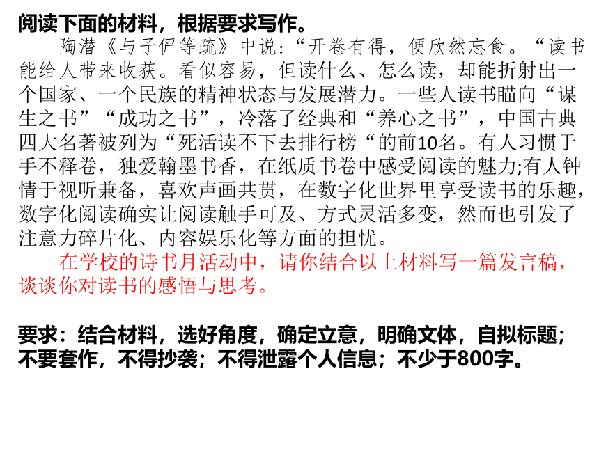 2023届高考考场作文审题立意讲评 课件(共23张PPT)