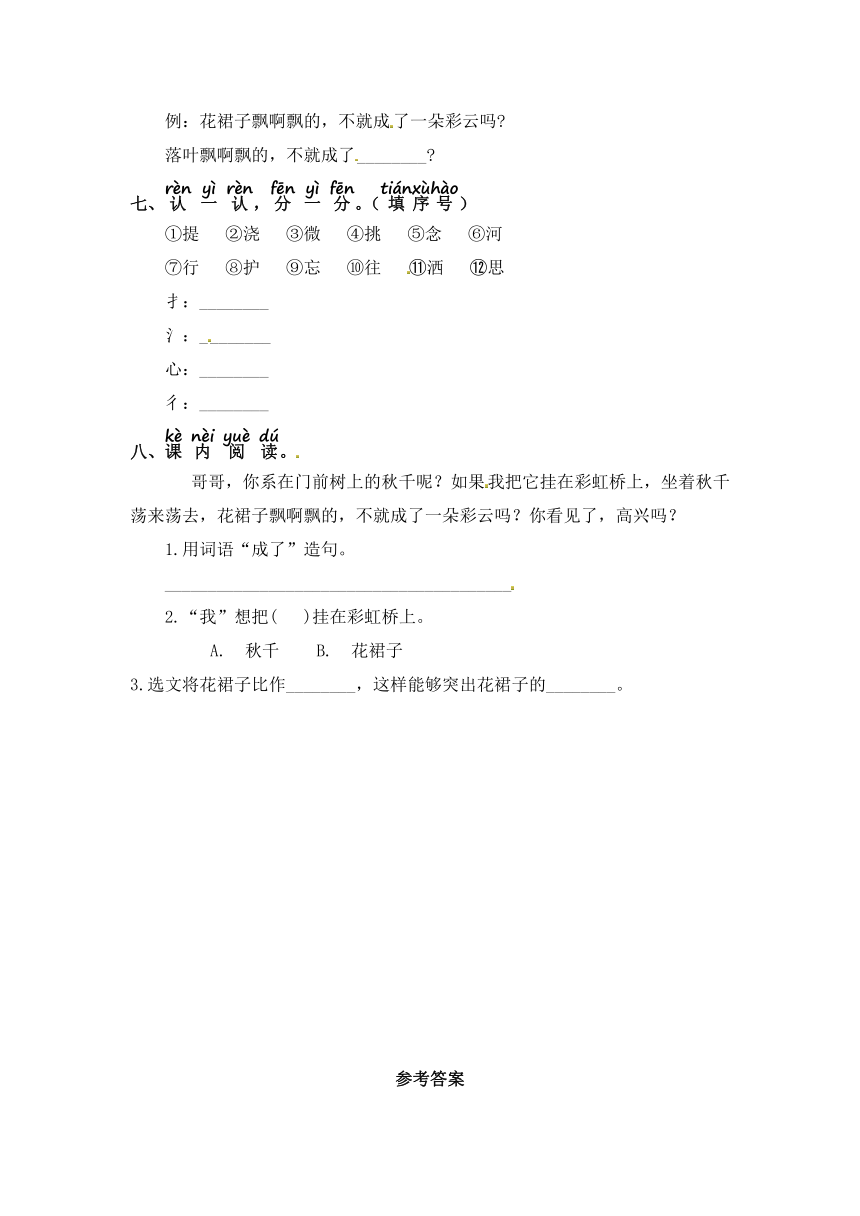 11 彩虹 同步练习(含答案)