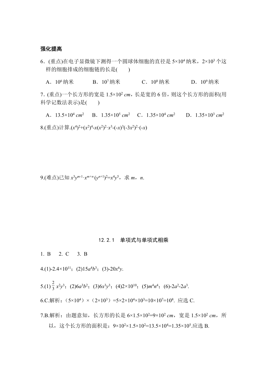 12.2整式的乘法-华东师大版八年级数学上册课堂限时训练（3课时 含答案）