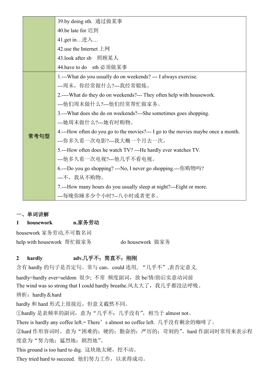 2023-2024学年人教版八年级英语上册Unit2 How often do you exercise?知识点