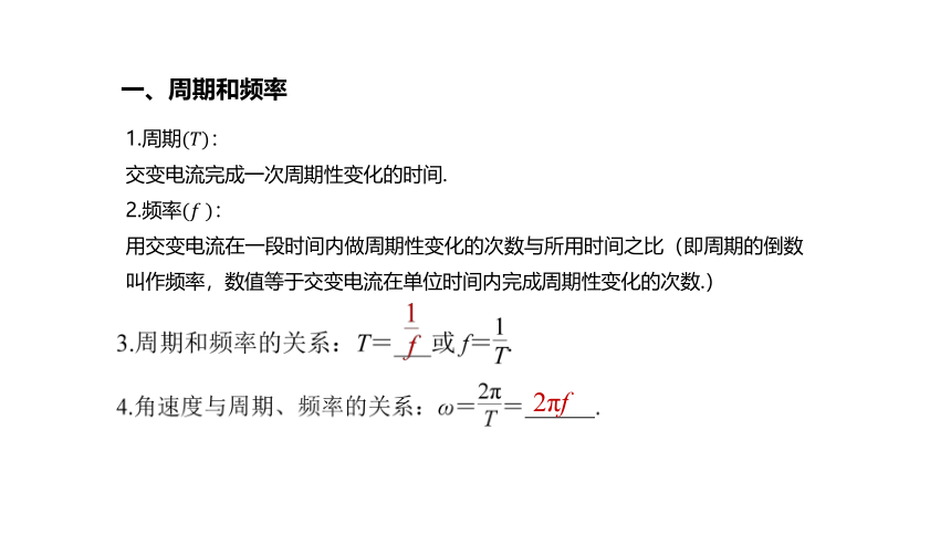 3.2描述交变电流的物理量课件（18张PPT)