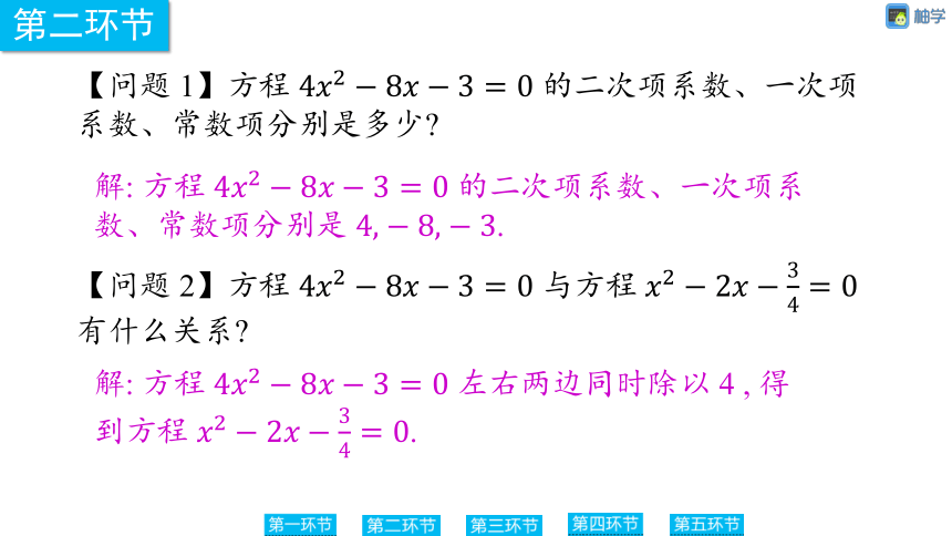 【慧学智评】北师大版九上数学 2-4 用配方法求解一元二次方程2 同步授课课件