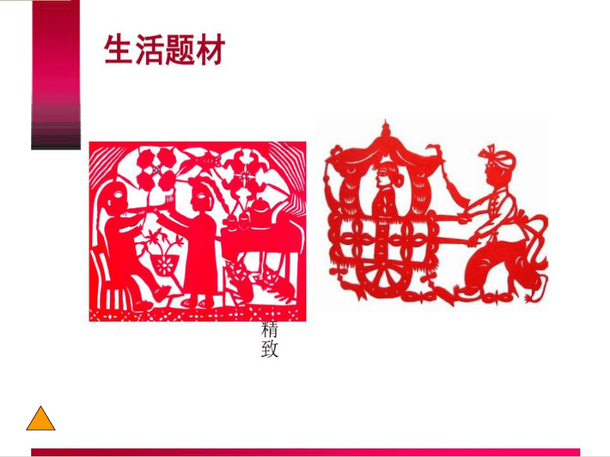六年级下册美术课件-第10课  中国的非物质文化遗产（剪纸中的古老记忆） ▏人美版（北京） （41张PPT）