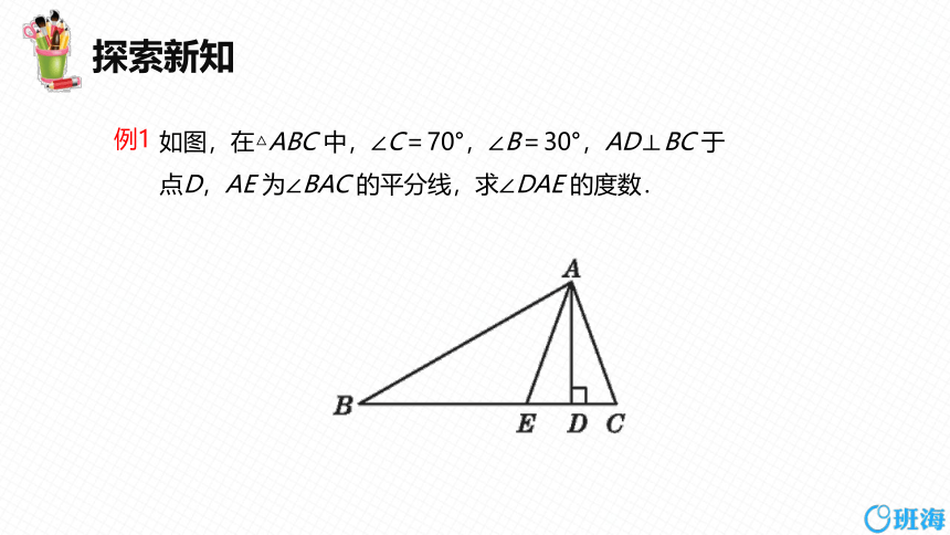 【班海精品】北师大版（新）八年级下-1.2直角三角形 第一课时【优质课件】