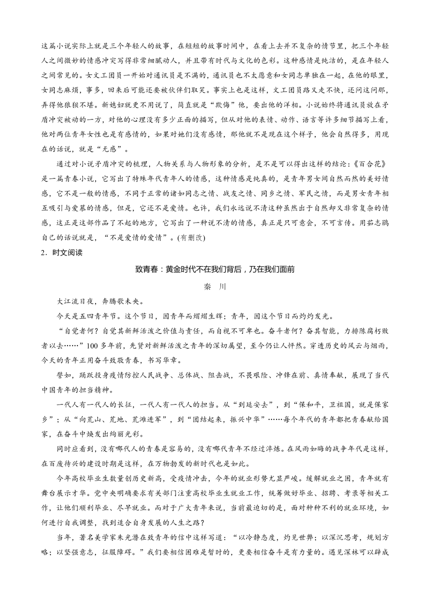 2022-2023学年 部编版高中语文必修上册 第一单元　第3课　(1)百合花（学案含练习 word版含答案）