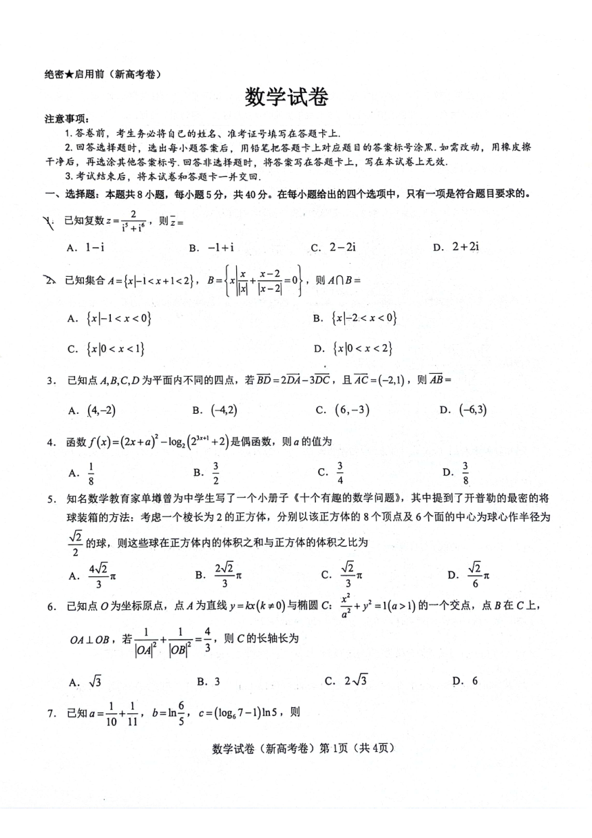 河南省郑州市名校教研联盟2024届高三下学期3月模拟预测试题数学（pdf版，含解析）