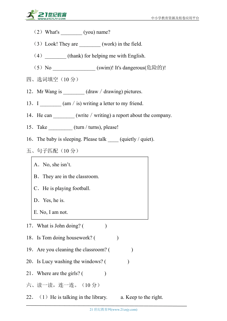 Unit 6 Work quietly! 单元能力提升卷（含答案）