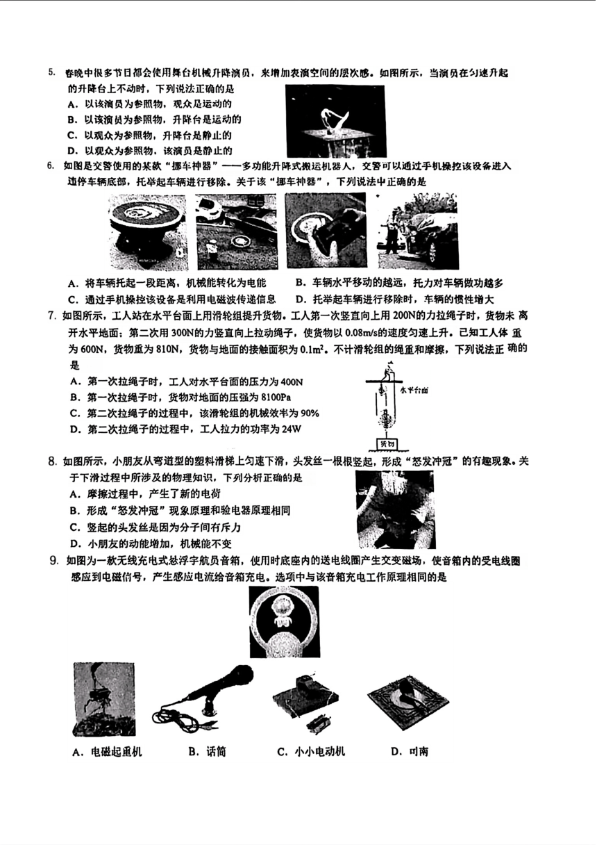 2024年湖北省武汉市青山区中考四月适应性模拟题（一模）物理题（PDF版 无答案）