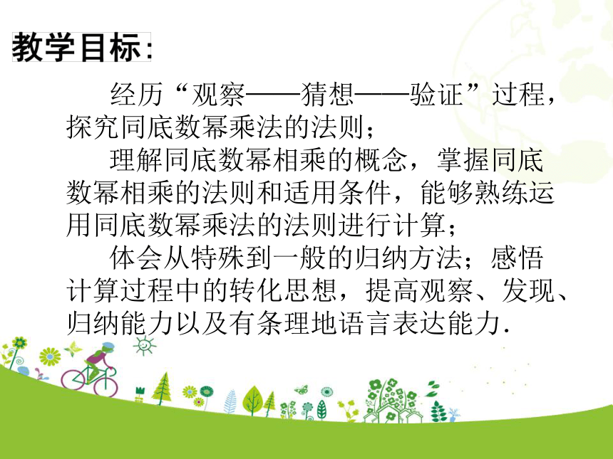 沪教版（上海）初中数学七年级第一学期 9.7 同底数幂的乘法 课件（共22张ppt）