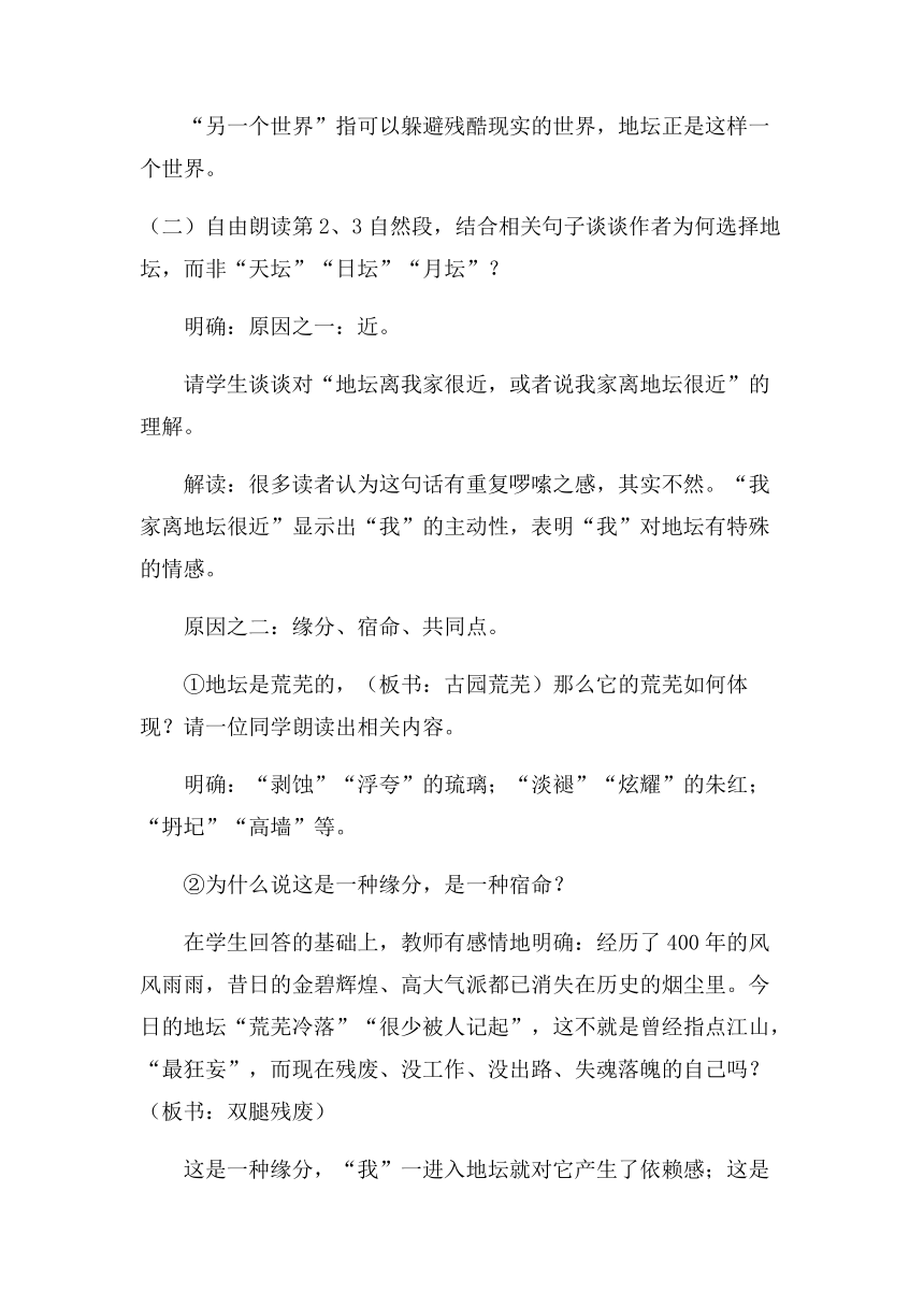 15.《我与地坛（节选）》教学设计  2021-2022学年统编版高中语文必修上册