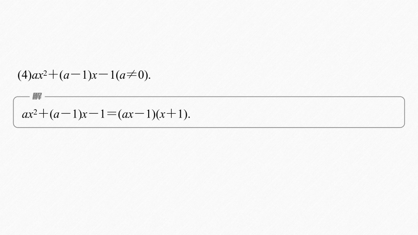 第二章 §2.3 第1课时　二次函数与一元二次方程-高中数学人教A版必修一 课件（共23张PPT）