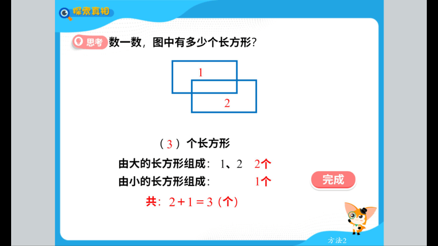 北师大版小学一年级数学基础班春季班课件 4图形大派对（47张PPT）