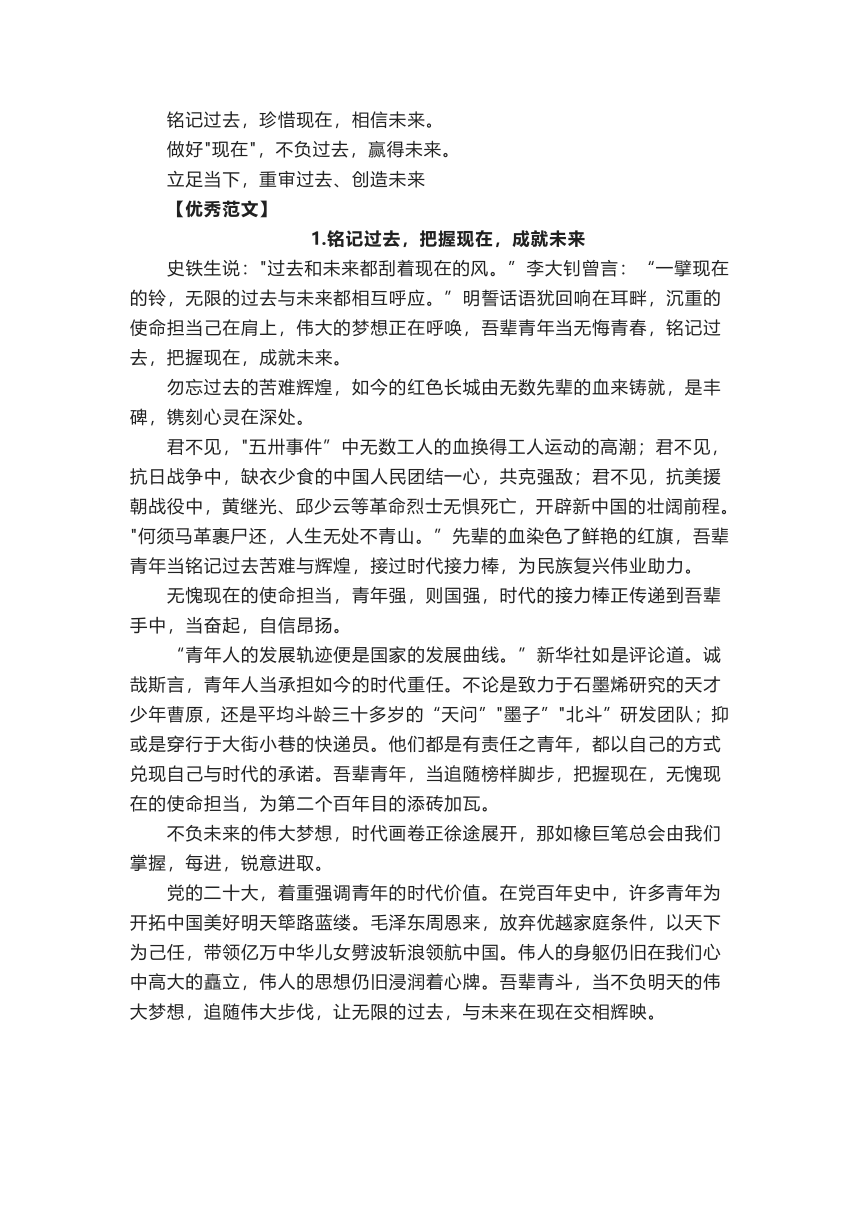 2023届辽宁省鞍山市高三一模作文“过去、现在、未来”导写及范文