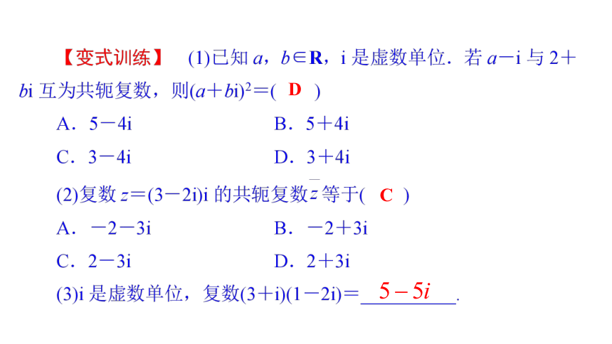 10.2.2 复数的乘法与除法 课件（共34张PPT）