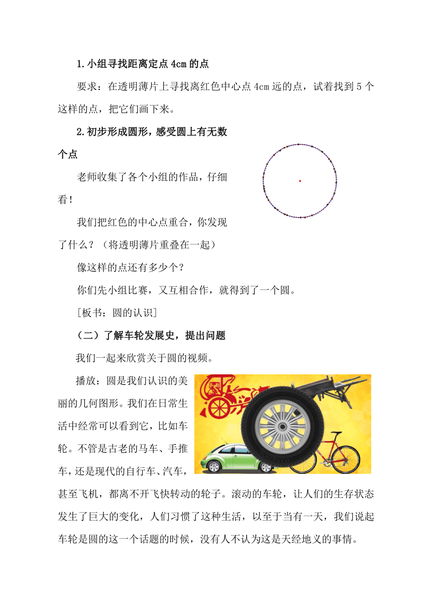 青岛版小学数学六年级上册 圆的认识教学设计