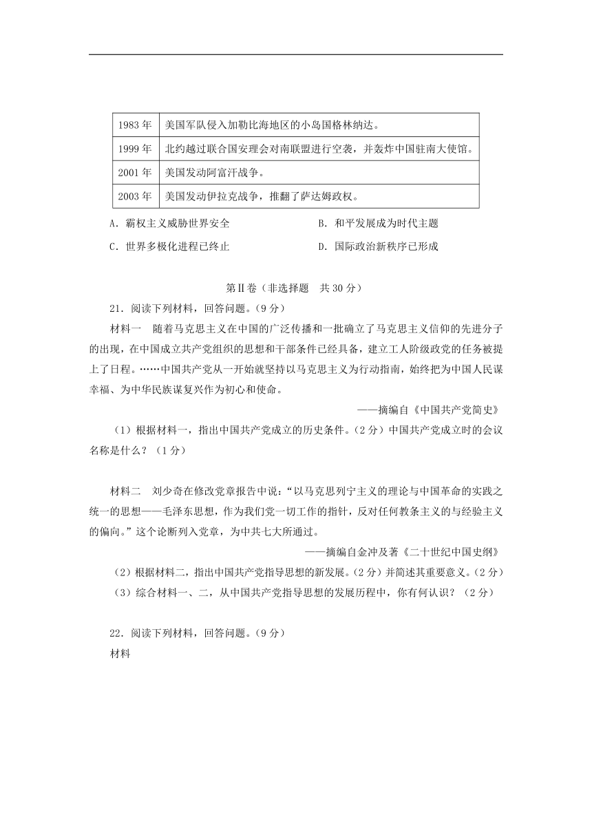 2022年四川省雅安市中考历史真题（Word版，含答案）