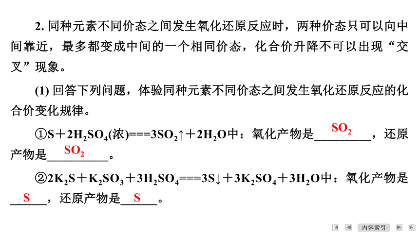 第1章　第3节　课题2　氧化还原反应的基本规律（共30张ppt）