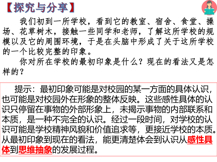 高中政治统编版选择性必修三逻辑与思维10.2体会认识发展的历程课件（共22张ppt）