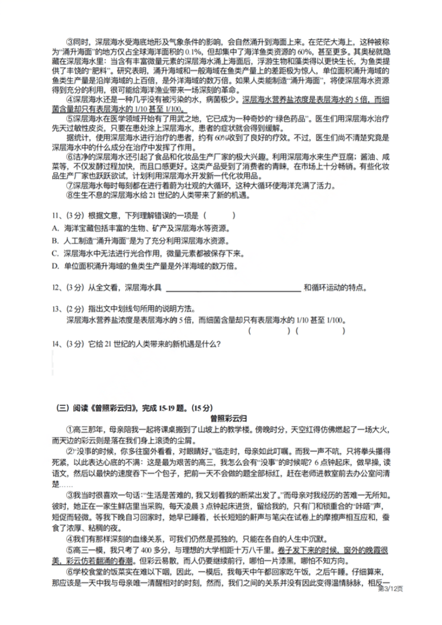 2023-2024学年黑龙江省哈尔滨市49中九年级下学期（一模）语文试题（图片版，无答案）