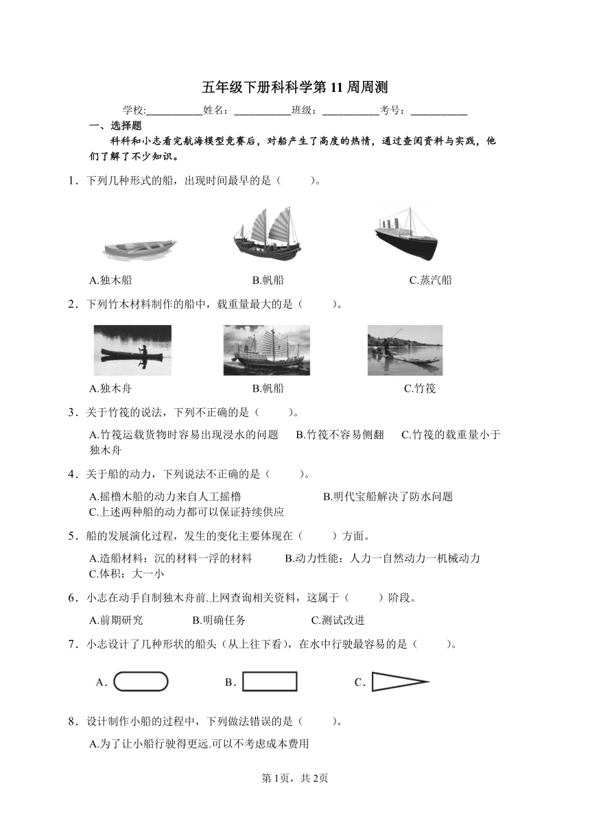 五年级下册科科学第11周周测（无答案）