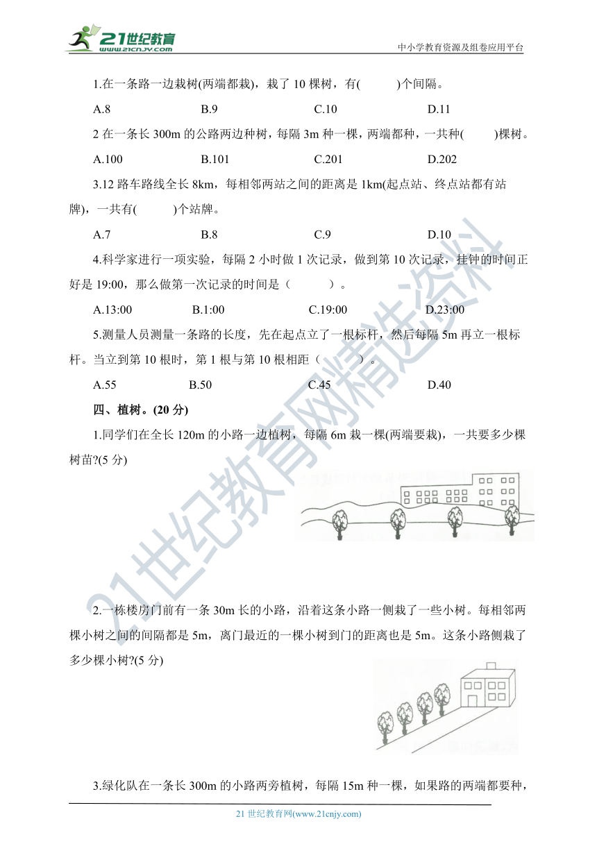 人教版五年级数学上册 第七单元检测卷（数学广角）（含答案）