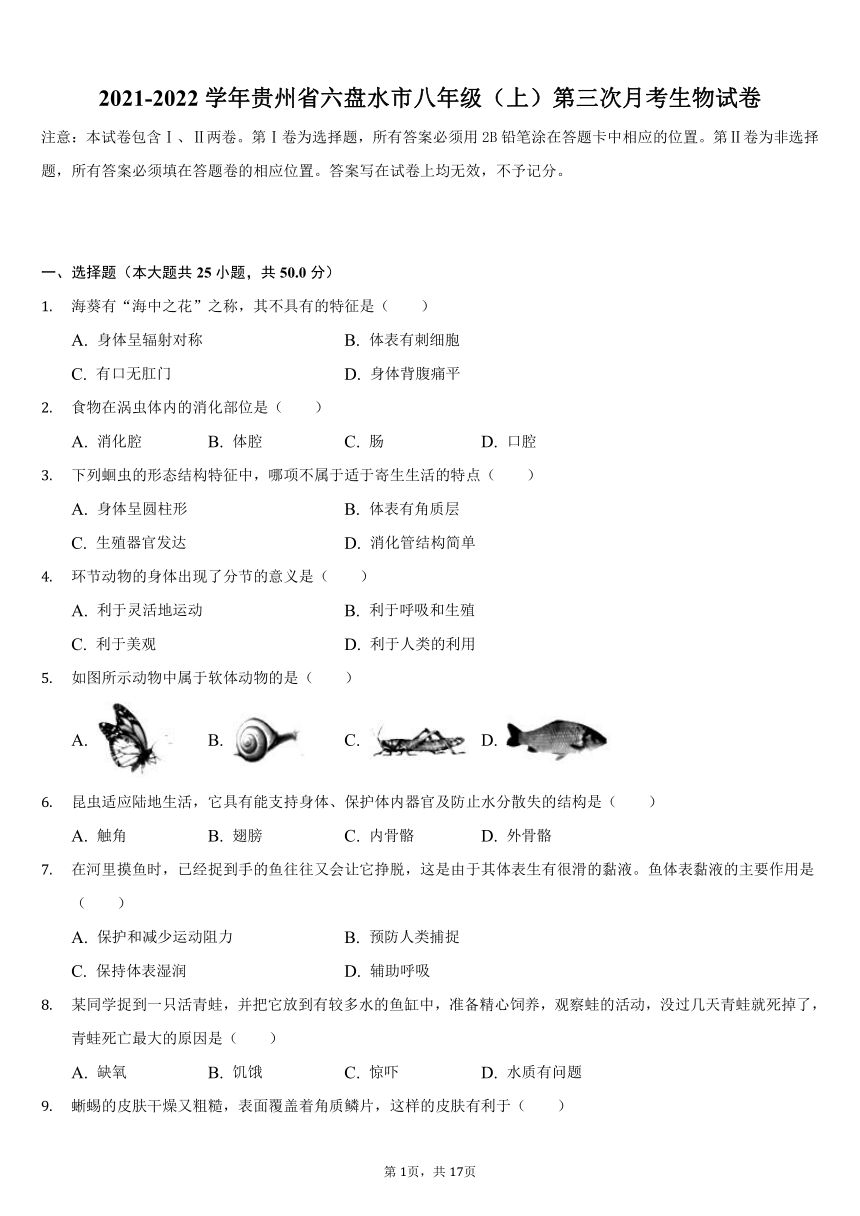 2021-2022学年贵州省六盘水市八年级（上）第三次月考生物试卷