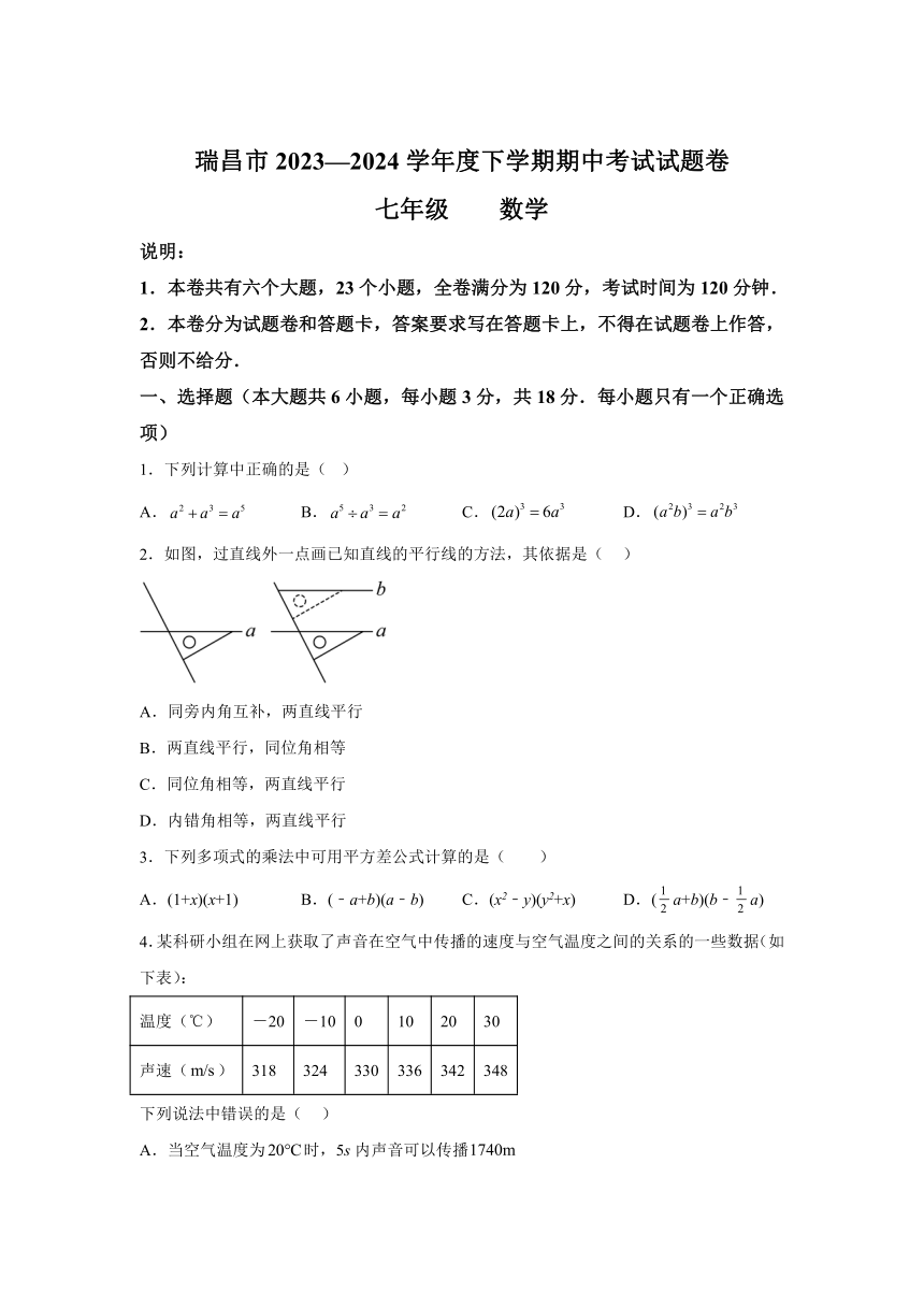 江西省九江市瑞昌市2023-2024学年七年级下学期期中数学试题(含解析)